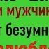 7 слов шепоток и мужчина будет безумно в вас влюблён Заговор на любовь