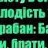 КАРАОКЕ ВЕРСІЯ Ляпис Трубецкой Воїни світла