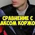 Группа Dabro сравнения с Максом Коржом 50вопросов Shorts тренды корж Dabro макскорж музыка
