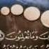 Complete Quran Juz 14 Shaikh Muhammad Siddiq Al Minshawi 480p