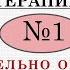 Упражнения по когнитивной терапии 1 Самостоятельно определяем связь мыслей и чувств