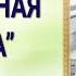 ЛЮБОВНЫЙ РОМАН СЛОМАННАЯ СУДЬБА АУДИОКНИГА