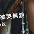 可可托海的牧羊人 2023年全新插畫搭配 The Shepherd Of Coco Tuohai 演唱 陳敏