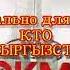 Салам Аллейкум Кыргызстан Токмок