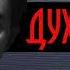 Зиновьев А А Духовность Читает Аркадий Бухмин