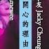 黃明志 一萬個開心的理由