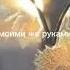 грустные песни из тик тока