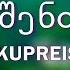 Iago Kupreishvili Me Shentvis იაგო კუპრეიშვილი მე შენთვის