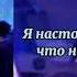 нексюша На твиче Lyrics текст песни