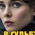 АННА КАРЕНИНА НАЧАЛО ТРАГЕДИИ АУДИОКНИГА Часть 1 аудиокнига