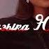 Астемир Апанасов Белла Чао KAVKAZ MIX Bella Ciao Музыка Юга