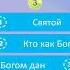 Как дословно переводится имя Михаил