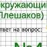 Задание 4 Трудные времена на Русской земле Окружающий мир 4 класс Плешаков А А 2 часть
