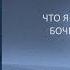 Остров Сокровищ Глава 11 Аудио книга