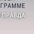 ТРАМП НАЧИНАЕТ ВОЙНУ ГАНАПОЛЬСКАЯ ПРАВДА 02 04 2025