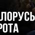 Полк Калиновського проти BYPOL Розкол в білоруській опозиції Що сталося Франак Вячорка