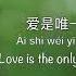 故事还长 The Story Is Still Long Chinese Pinyin English Translation 歌词英文翻译