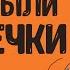 Жили были человечки