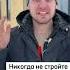 Никогда Не Стройте Дом из СИП панелей