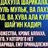 Лучшая Зикр и Дуа после каждый Намаза намаз молитвы суры