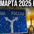 Приостановка огня на линии фронта Что скажут в Москве Наше время Вечер