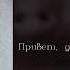 Тима Белорусских Привет давай перевернем English Subtitles Russian Lyrics Transliteration