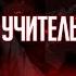ЭРХА ХАСКИ И ЕГО УЧИТЕЛЬ БЕЛЫЙ КОТ ГЛАВА 26 АУДИОКНИГА ОЗВУЧКА