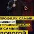 Репетитор немецкого Виктор Комаров Стендап Импровизация 145
