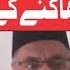 V2490 Ansar Raza Qadiani Vs Mufti Mubashir Shah 7 Saal Baad Munazray Ki Daawat