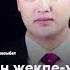 Әділет Жауғашар Жариялаймын жекпе жек