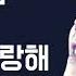 이 노래 아시죠 AI박효신 언제나 사랑해 제이세라