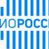 Радио России эфир 03 06 2021