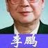 1986年 李鹏和妻子朱琳去西花厅看望邓妈妈 留下了珍贵的合影 Historic History Image Chinahistory China Qing Historia