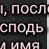 Мы должны выйти из системы после того как Господь открыл нам имя антихриста