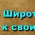 Хадис 24 Широта милости Аллаха к своим рабам АУДИОКНИГА