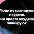 план успех