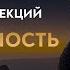 Убежденность Ислам Ас Сахави Цикл ночных лекций