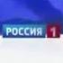 Региональная заставка рекламы Россия 1 Ишим 2010 2011 Реконструкция