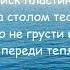 Караоке Все переменится Волшебный микрофон Злата Бобрицкая Друзья