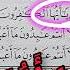Сура Аль Кафирун разделительная мадда в слове يا أيها Arabic Quran коран чтениекорана I Slam