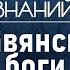 Род лешие русалки упыри в кого верили древние славяне Лекция культуролога Александры Барковой