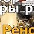 ВЫБОР ШАРОВОЙ ОПОРЫ НА РЕНО ДАСТЕР НИССАН ТЕРРАНО КАКАЯ БОЛЬШЕ ХОДИТ И СКОЛЬКО СТОИТ ПРО ГАРАНТИИ