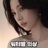 2025 워터밤 의상 공개된 카리나