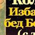 Акафист Колочской иконе Пресвятой Богородицы с текстом слушать читает священник молитва