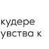 асмр ревнивый парень кудере осознал свои чувства к тебе перевод