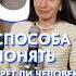 3 способа раскрыть ЛОЖЬ собеседника коммуникация психология ложь