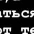 Предательство любимого человека