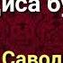 АЁЛЛАР ЖАМОАТ БУЛИБ НАМОЗ УКИСА БУЛАДИМИ