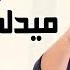 احمد الدرايسة 2024 خيو بنت الديره جتنا الصبح صغيرون اه ياليلاه يما Cover 2024