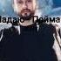Падаю Поймай JONY